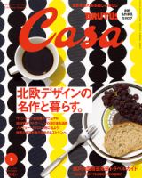CasaBRUTUS(カーサブルータス) 9月号 表紙