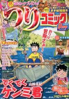 つりコミック 9月号 表紙