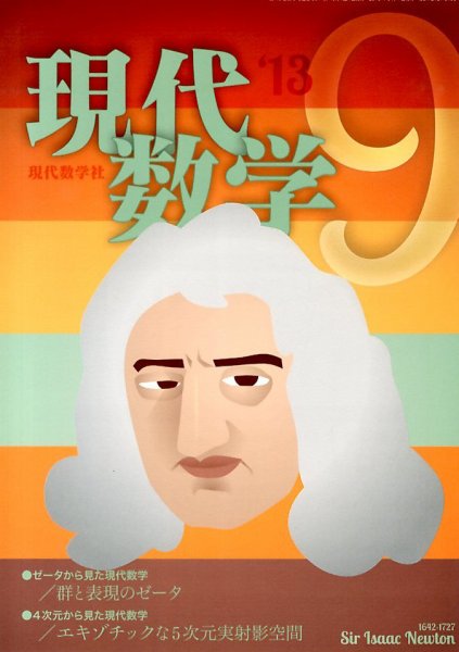 現代数学 9月号 (発売日2013年08月12日) 表紙