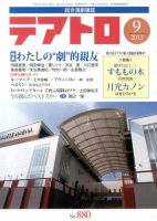 テアトロのバックナンバー (10ページ目 15件表示) | 雑誌/定期