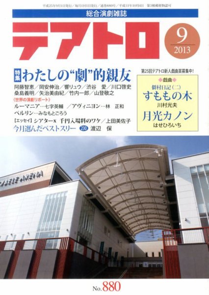 テアトロ 9月号 (発売日2013年08月12日) 表紙