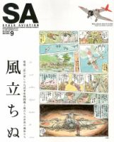 Scale Aviation（スケールアヴィエーション） 9月号 表紙