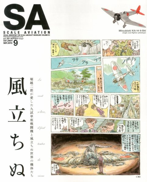 Scale Aviation（スケールアヴィエーション） 9月号 (発売日2013年08月12日) 表紙