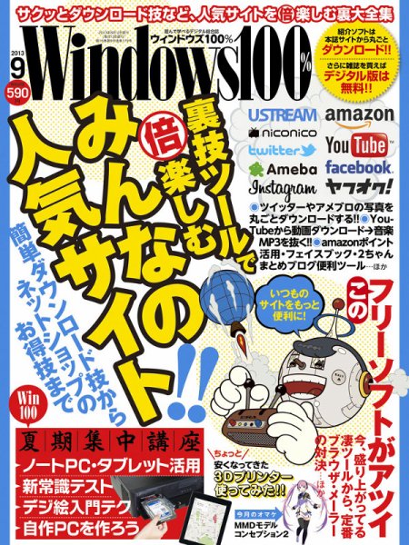 Windows100％ 9月号 (発売日2013年08月12日) 表紙