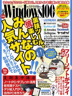 Windows100％ 9月号 (発売日2013年08月12日) | 雑誌/定期購読の予約はFujisan