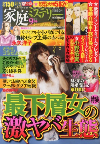 家庭ミステリー 9月号 (発売日2013年08月07日) 表紙
