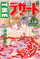 ザ・デザート 9月号 (発売日2013年08月10日) 表紙