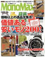 MonoMax（モノマックス） 9月号 表紙