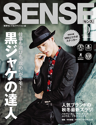 Sense センス 13年9月号 13年08月10日発売 雑誌 定期購読の予約はfujisan