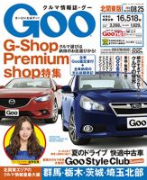 Ｇoo（グー）北関東版 8/25号 (発売日2013年07月25日) 表紙