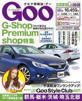 Ｇoo（グー）北関東版 9/8号 (発売日2013年08月08日) 表紙