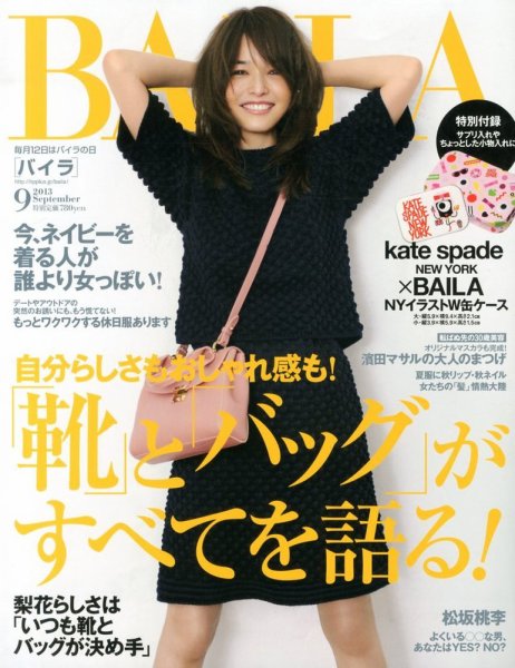 BAILA（バイラ） 9月号 (発売日2013年08月10日) 表紙