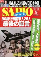 SAPIO（サピオ）のバックナンバー (2ページ目 45件表示) | 雑誌/電子