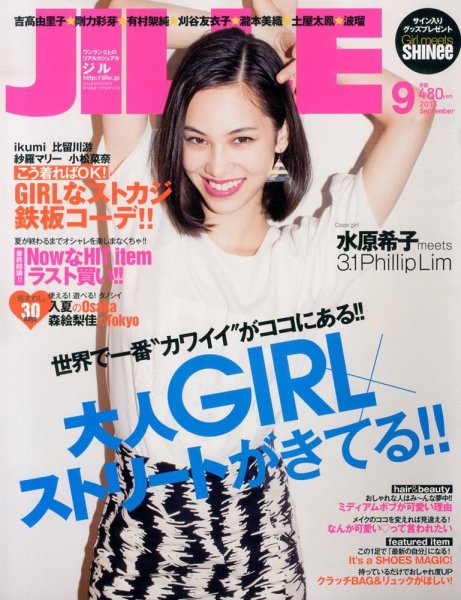 JILLE（ジル） 9月号 (発売日2013年08月10日) 表紙