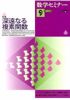 数学セミナー 9月号 表紙
