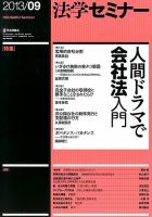 法学セミナー 9月号 表紙