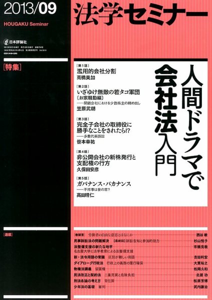 法学セミナー 9月号 (発売日2013年08月12日) 表紙
