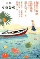 別冊文藝春秋 9月号 (発売日2013年08月08日) 表紙