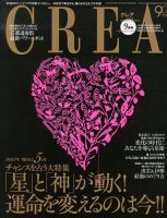 CREA（クレア） 表紙