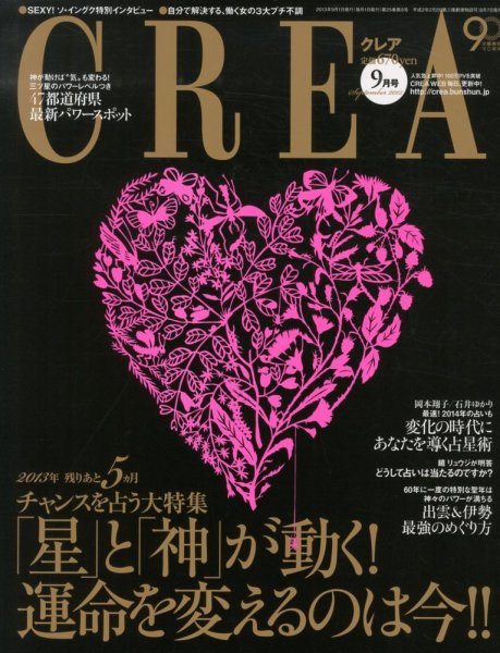 CREA（クレア） 9月号 (発売日2013年08月07日) 表紙
