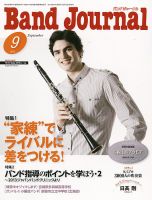バンドジャーナル 9月号 表紙
