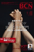 週刊BCN Vol.1489 表紙