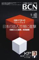 週刊BCN Vol.1490 表紙