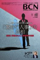 週刊BCN Vol.1491 (発売日2013年07月29日) 表紙
