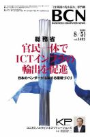 週刊BCN Vol.1492 表紙