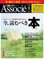 日経ビジネスアソシエ 9月号 (発売日2013年08月10日) 表紙
