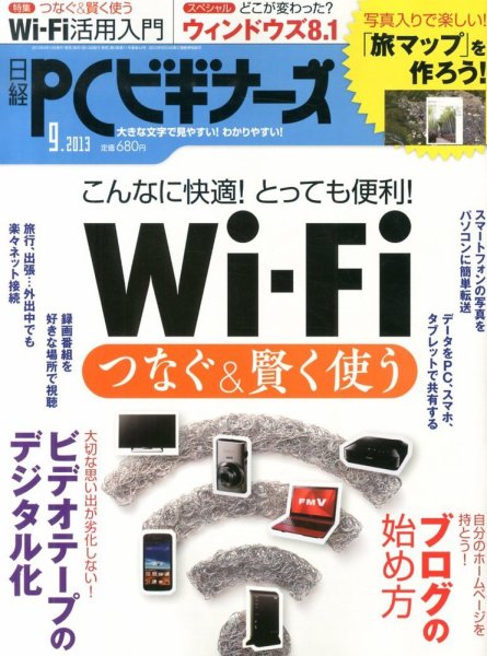 日経PCビギナーズ 9月号 (発売日2013年08月12日) 表紙