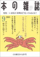 本の雑誌 363号 表紙