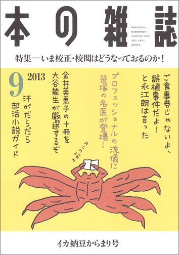 本の雑誌 363号 (発売日2013年08月10日) 表紙