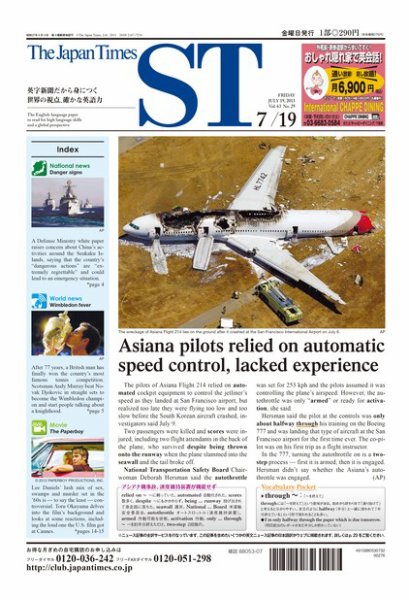 The Japan Times Alpha（ジャパンタイムズアルファ） Vol.63 No.29 (発売日2013年07月14日) 表紙
