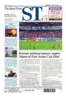 The Japan Times Alpha（ジャパンタイムズアルファ） Vol.63 No.32 表紙