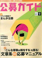 公募ガイド 9月号 表紙