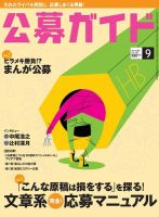 公募ガイド 9月号 (発売日2013年08月09日) 表紙