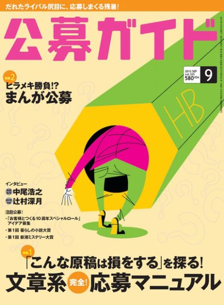 公募ガイド 9月号 (発売日2013年08月09日) 表紙