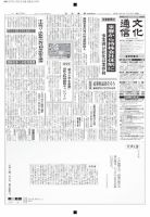 The Bunka News 2013年07月15日発売号 表紙
