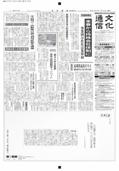 The Bunka News 2013年07月15日発売号 表紙