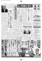 The Bunka News 2013年07月22日発売号 表紙