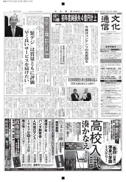 The Bunka News 2013年07月22日発売号 表紙
