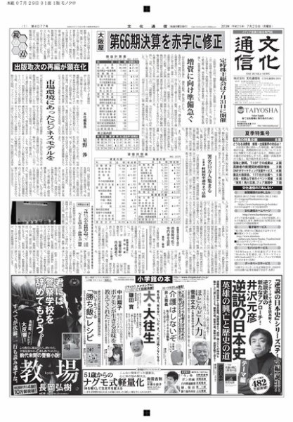 The Bunka News 2013年07月29日発売号 表紙