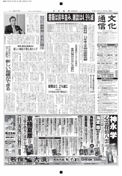 The Bunka News 2013年08月05日発売号 表紙