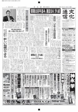 The Bunka News 2013年08月05日発売号 表紙