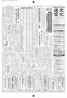 The Bunka News 2013年08月12日発売号 表紙