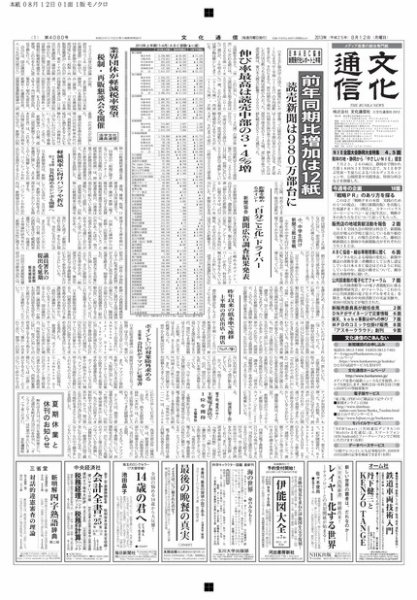 The Bunka News 2013年08月12日発売号 表紙