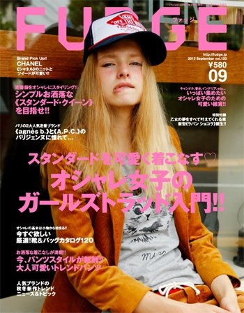 FUDGE（ファッジ） 2013年9月号 (発売日2013年08月10日) 表紙