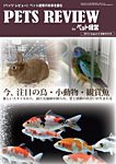 PETS REVIEW 495の表紙