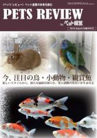 PETS REVIEW 495 表紙